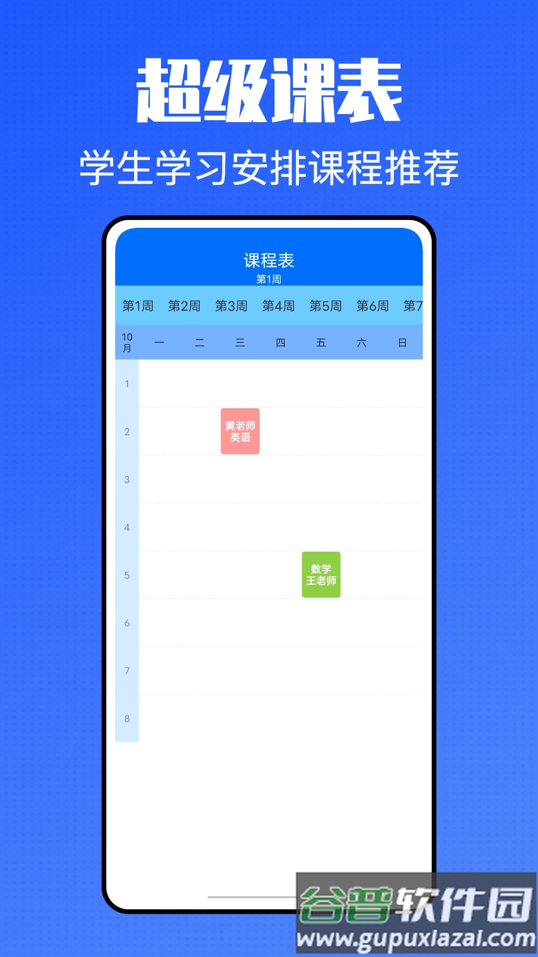 青课堂app下载截图3