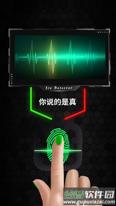 测谎测试模拟器app截图1