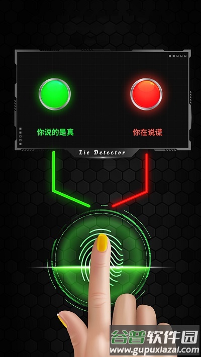 测谎测试模拟器app截图2