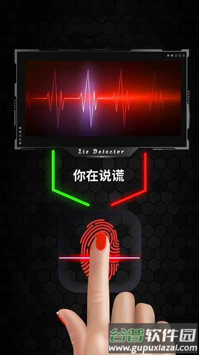 测谎测试模拟器app截图3