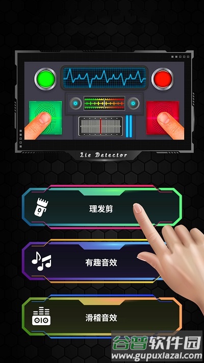 测谎测试模拟器app截图4