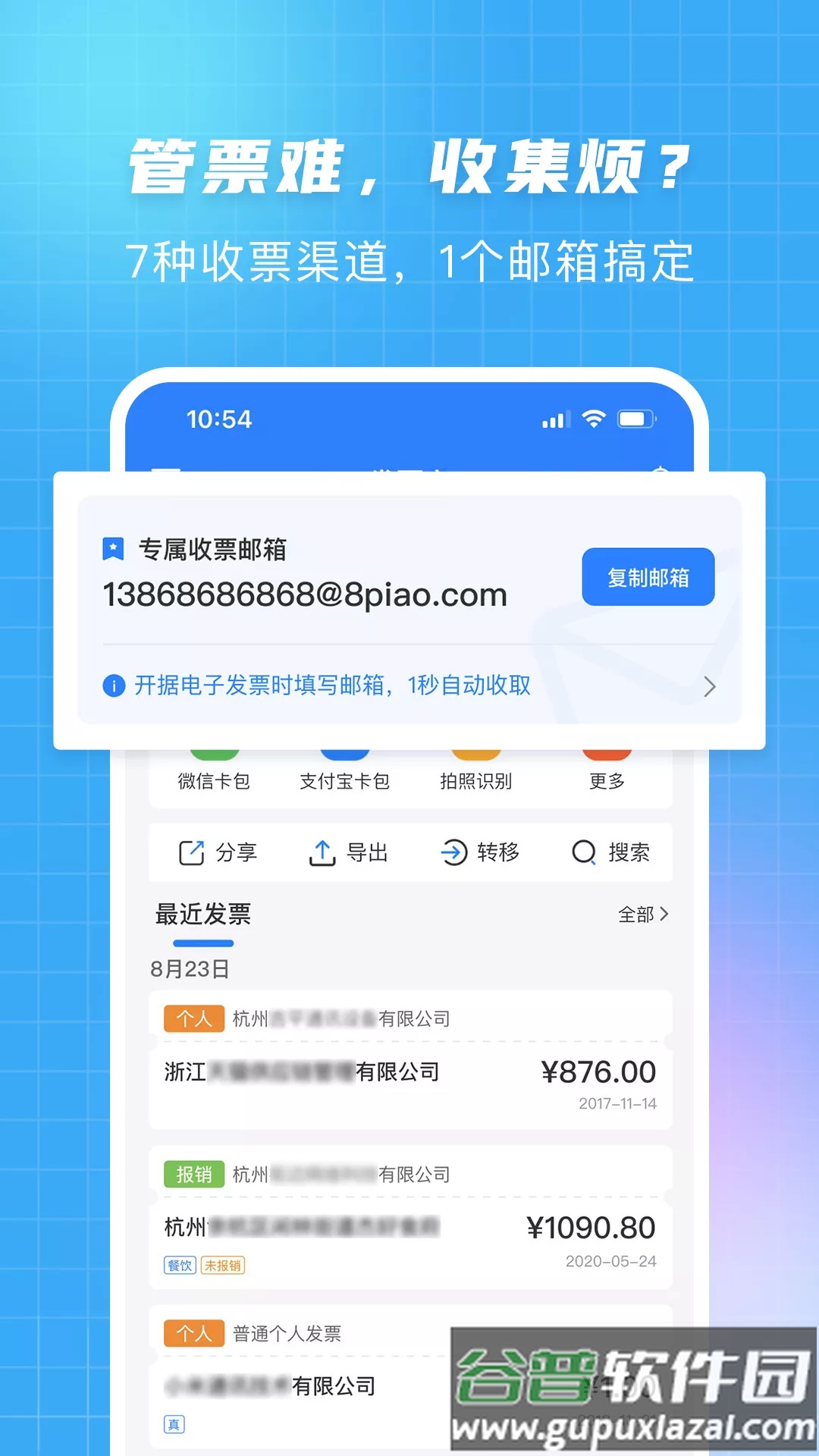 发票大师极速版app下载截图1