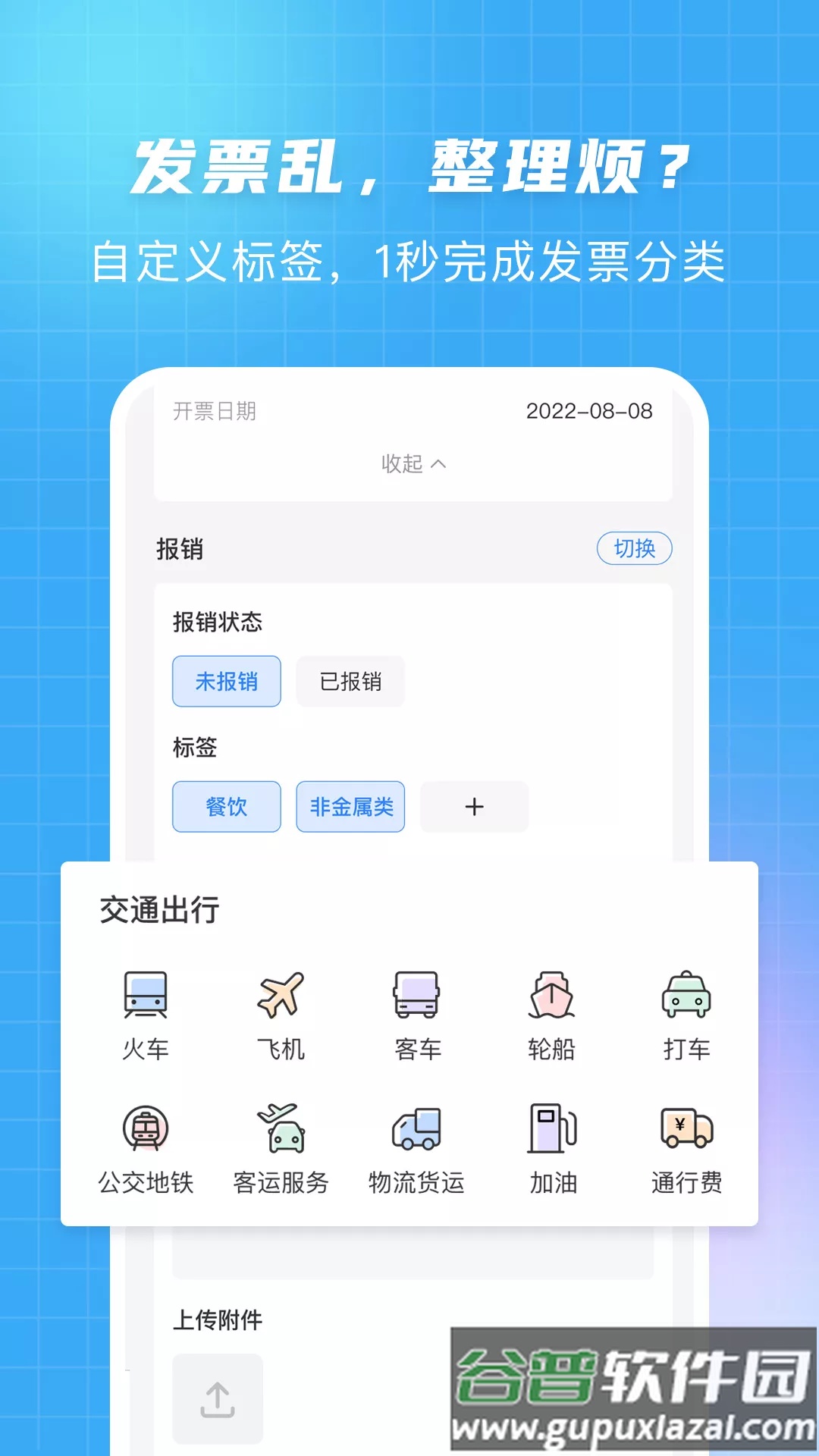 发票大师极速版app下载截图2