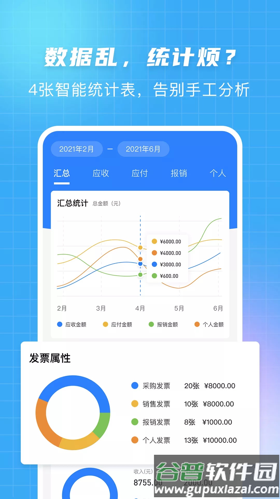 发票大师极速版app下载截图3