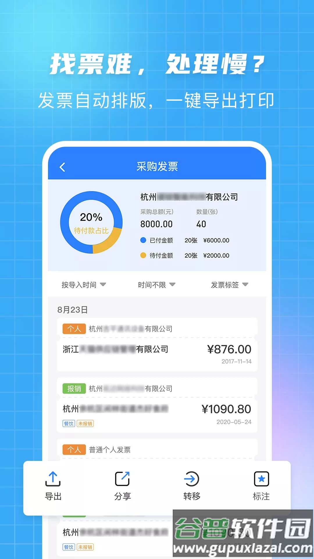 发票大师极速版app下载截图4