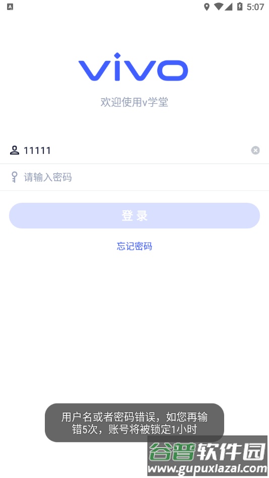 v学堂app下载截图4