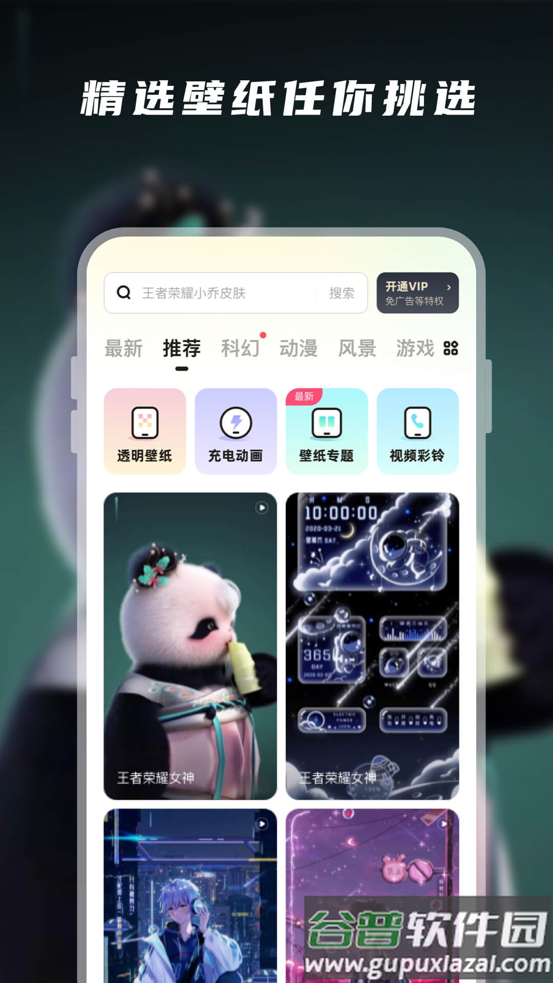 卓迈百变桌面壁纸app下载截图2