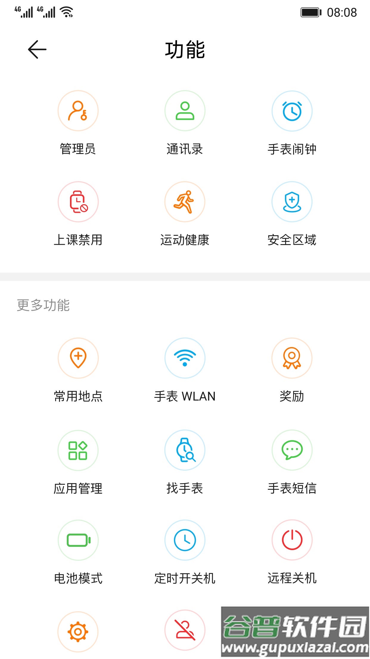 华为智能关怀app下载截图3