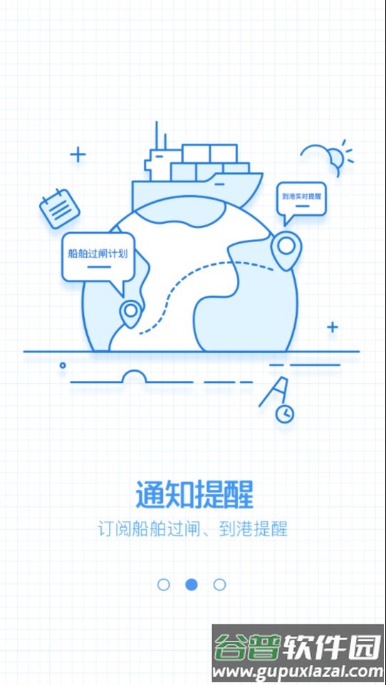 船来了app官方下载截图1