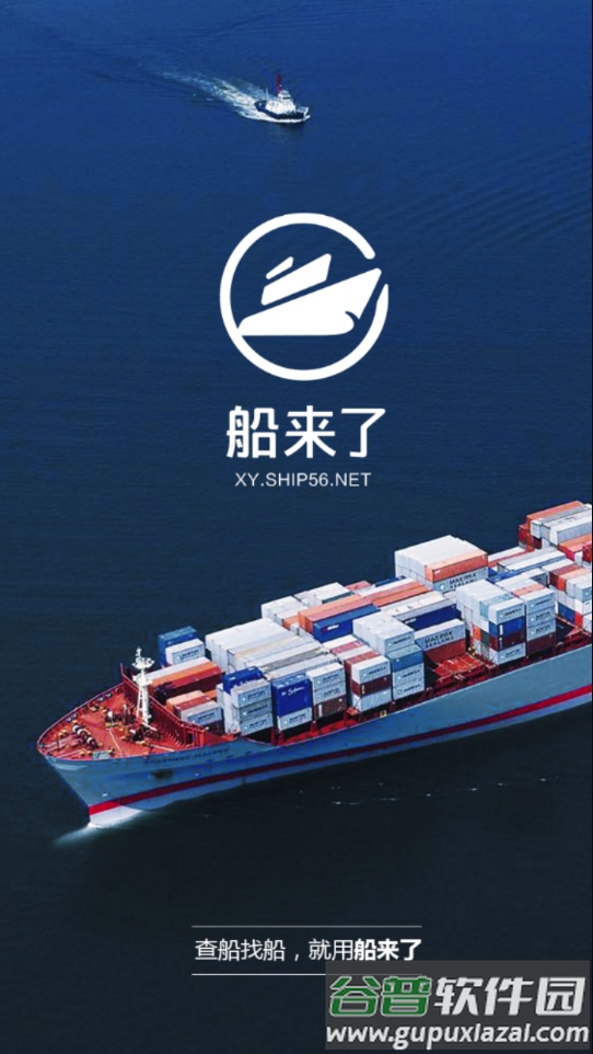 船来了app官方下载截图3