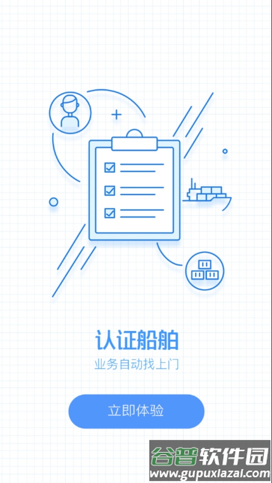 船来了app官方下载截图4