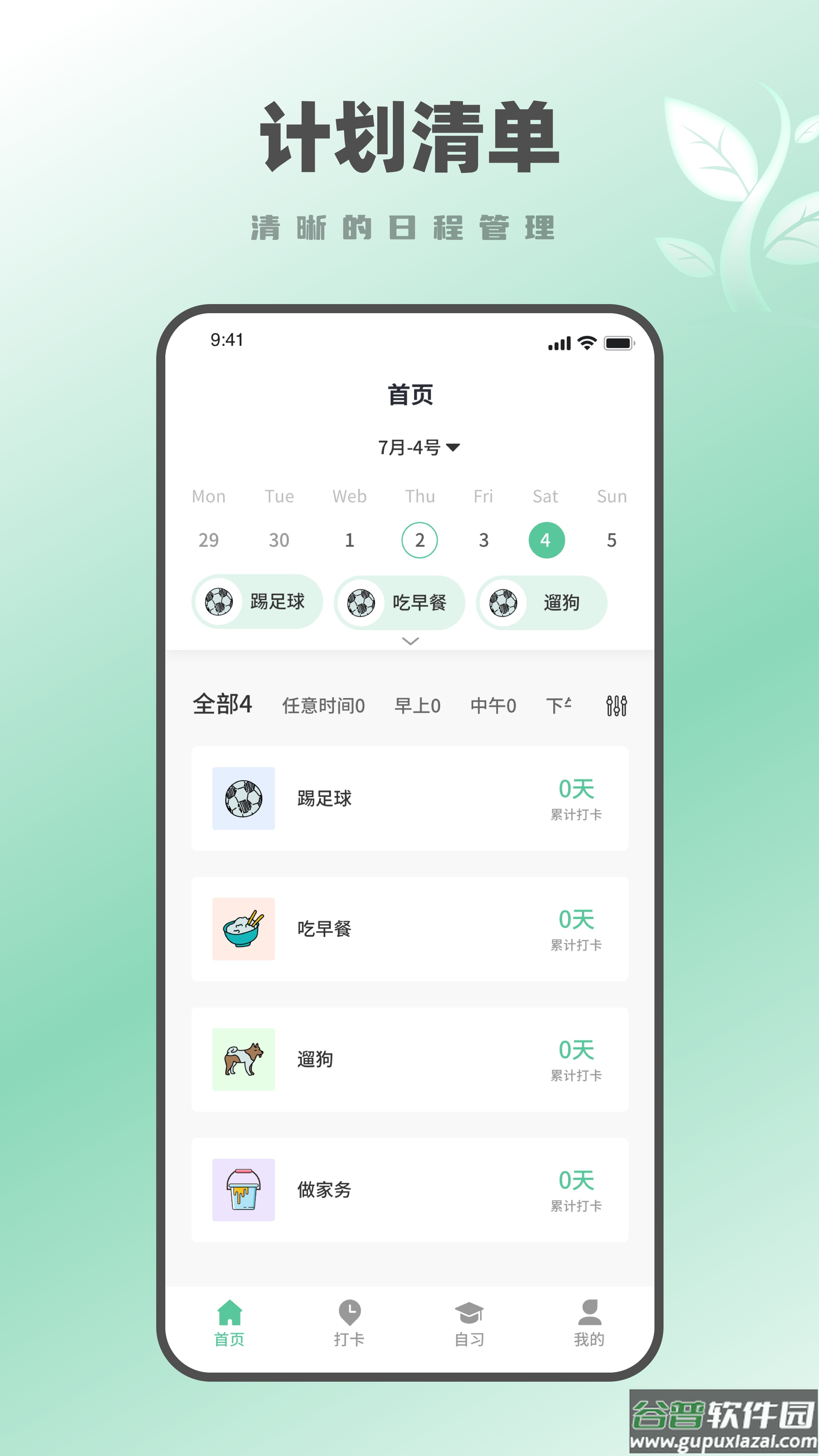 种树学习时间鸭app下载截图1