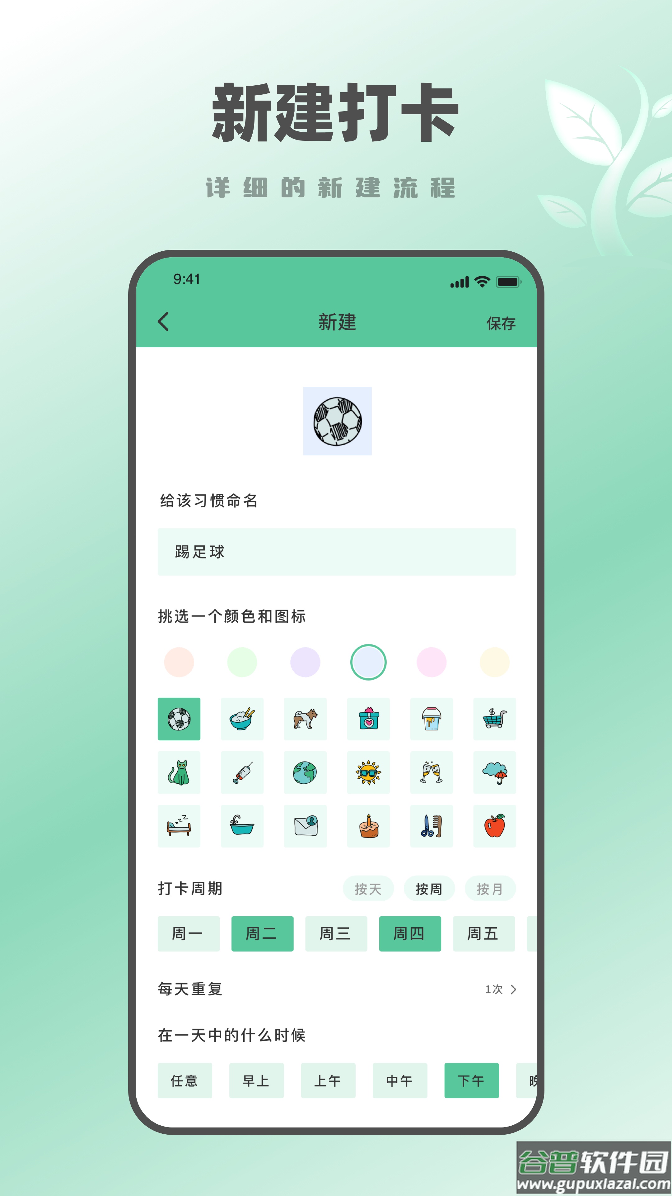 种树学习时间鸭app下载截图2