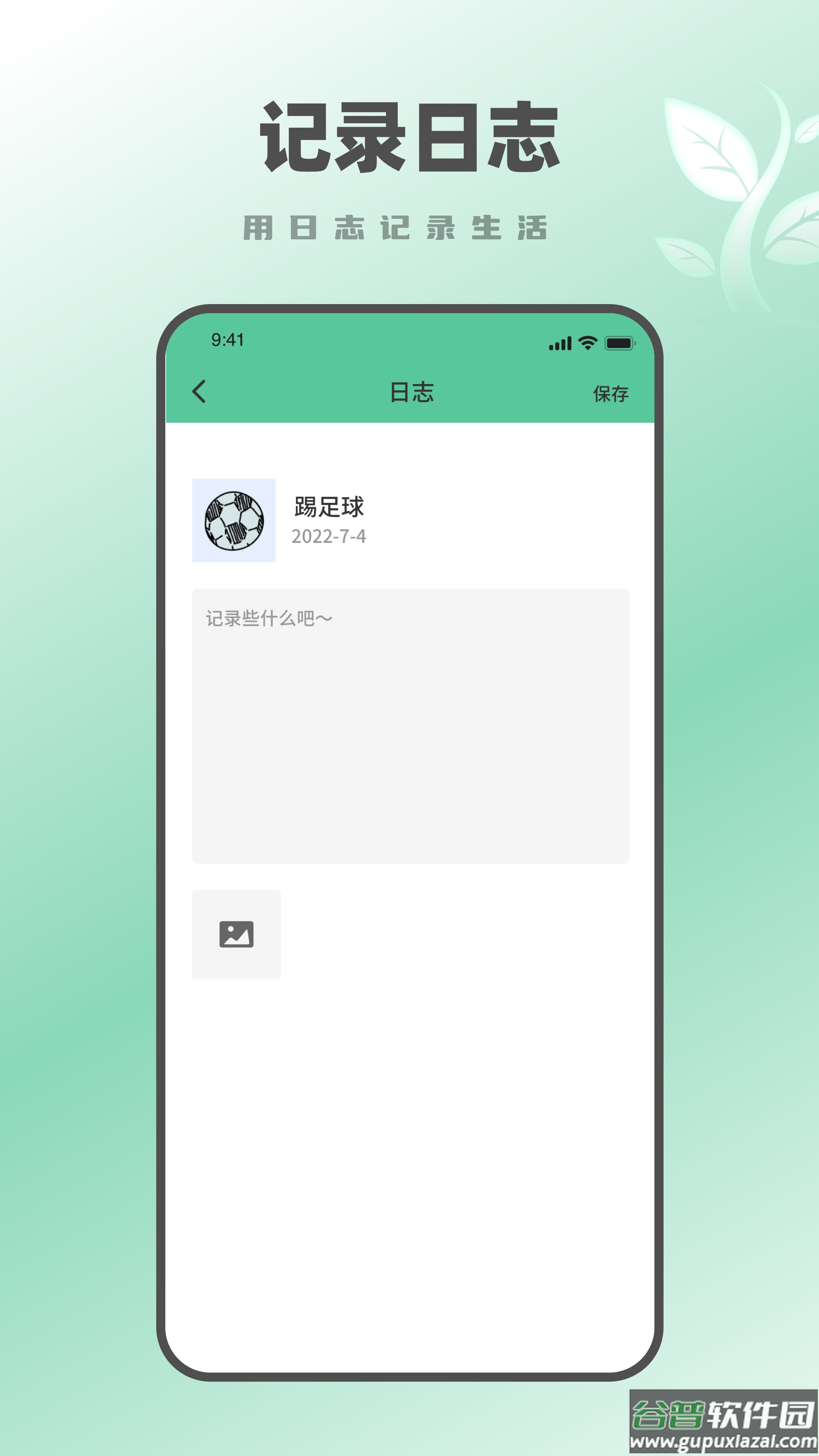 种树学习时间鸭app下载截图3
