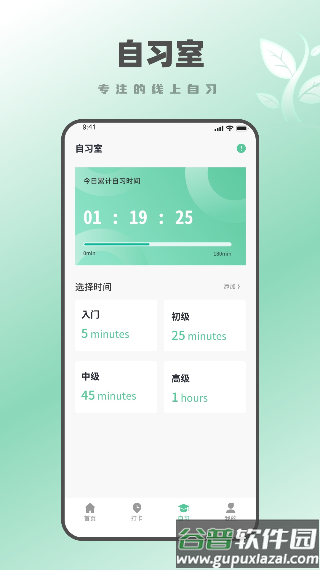 种树学习时间鸭app下载截图4