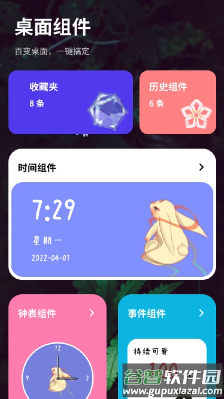 简便小组件app下载截图4