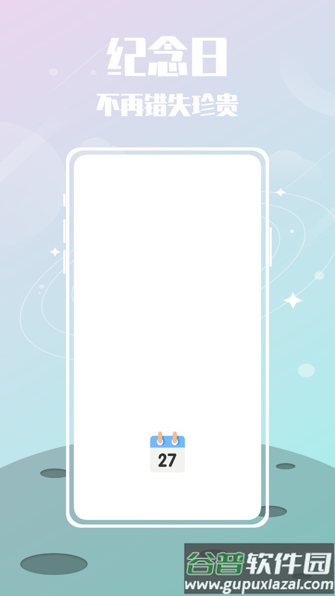 纪恋日倒数app下载截图1