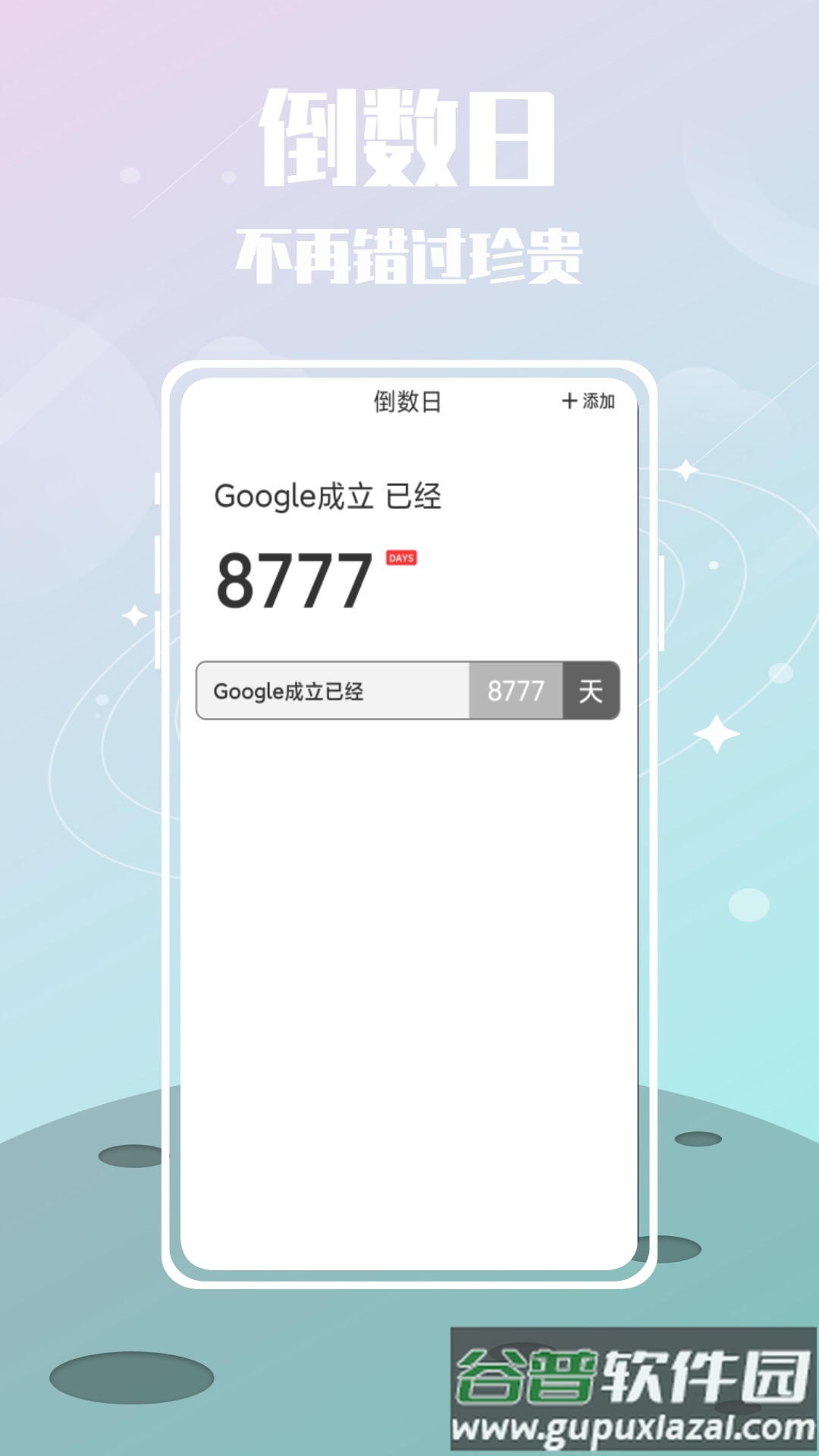 纪恋日倒数app下载截图2