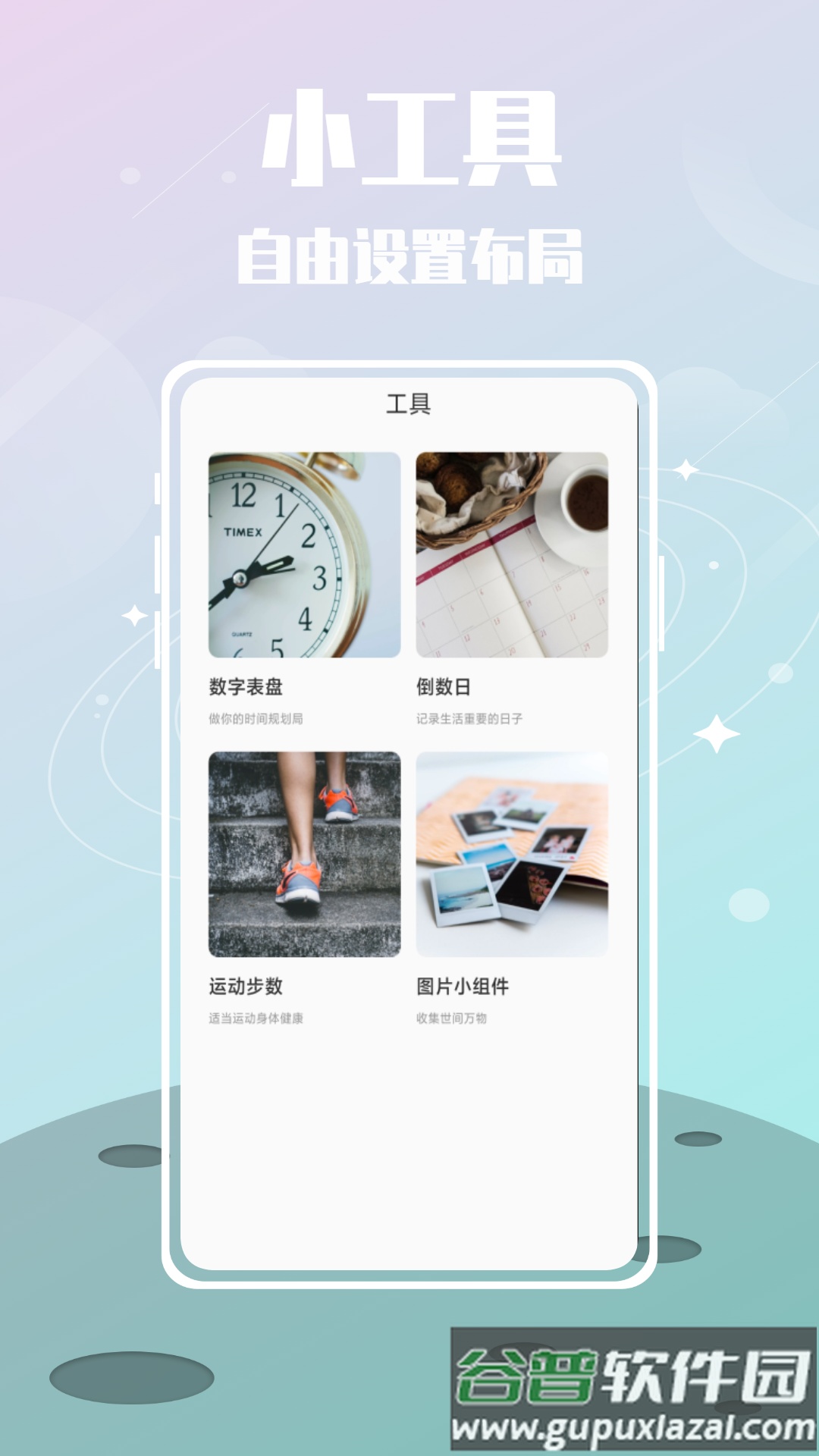 纪恋日倒数app下载截图4