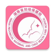掌上妇幼湖南省妇幼app下载v2.0.5