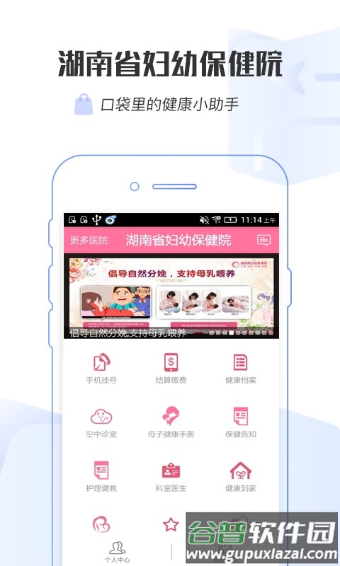 掌上妇幼湖南省妇幼app下载截图1