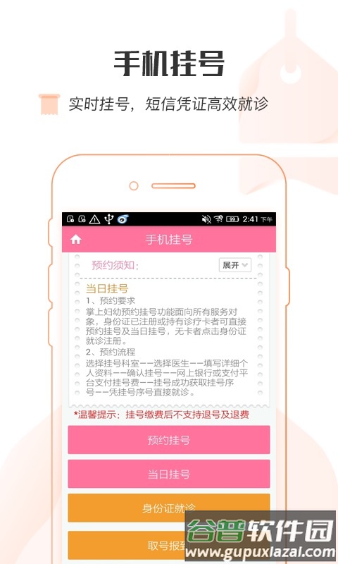 掌上妇幼湖南省妇幼app下载截图3