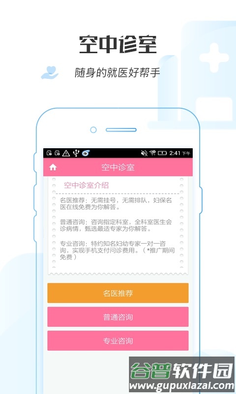 掌上妇幼湖南省妇幼app下载截图4