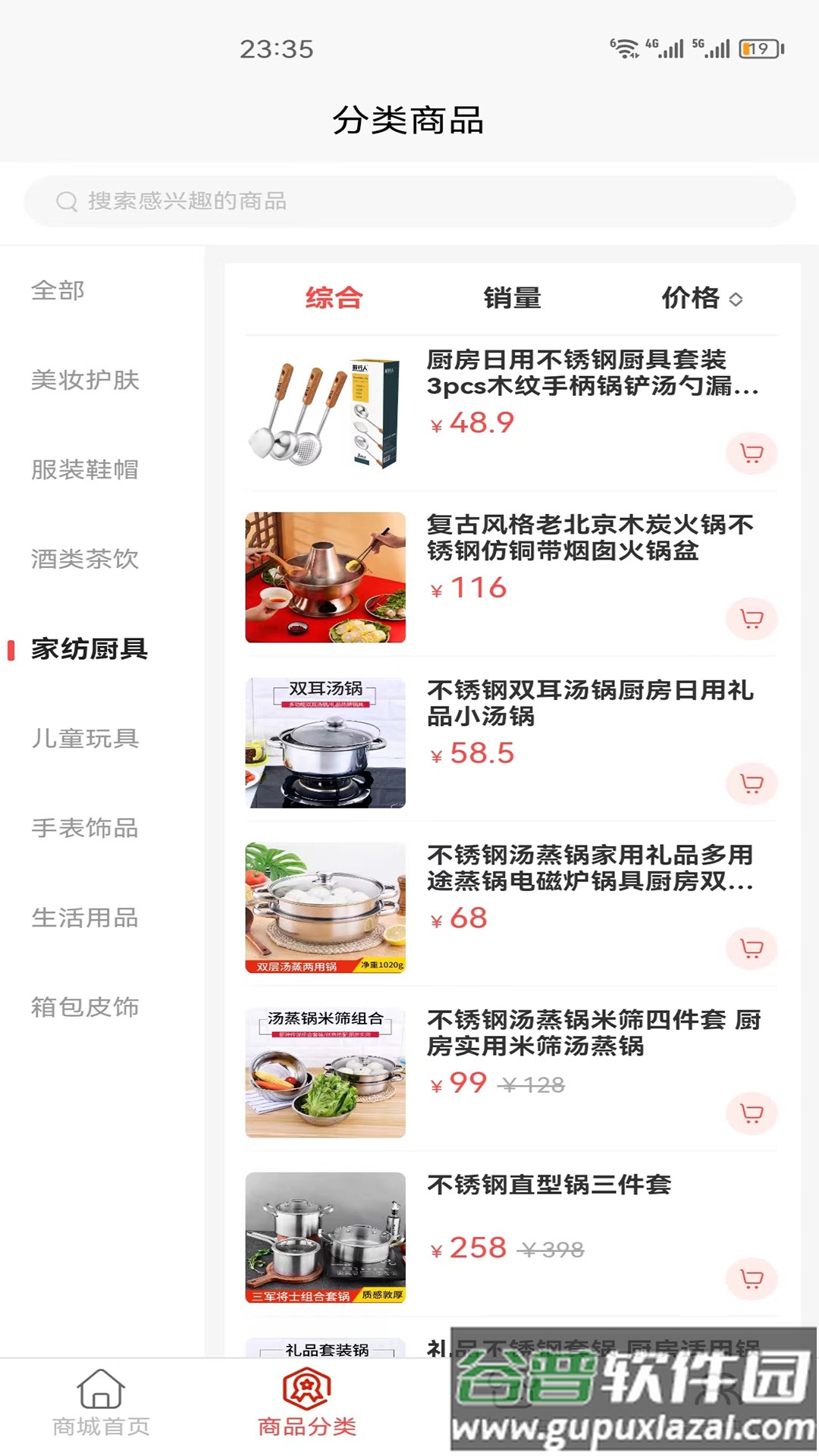 众腾商城app下载截图2