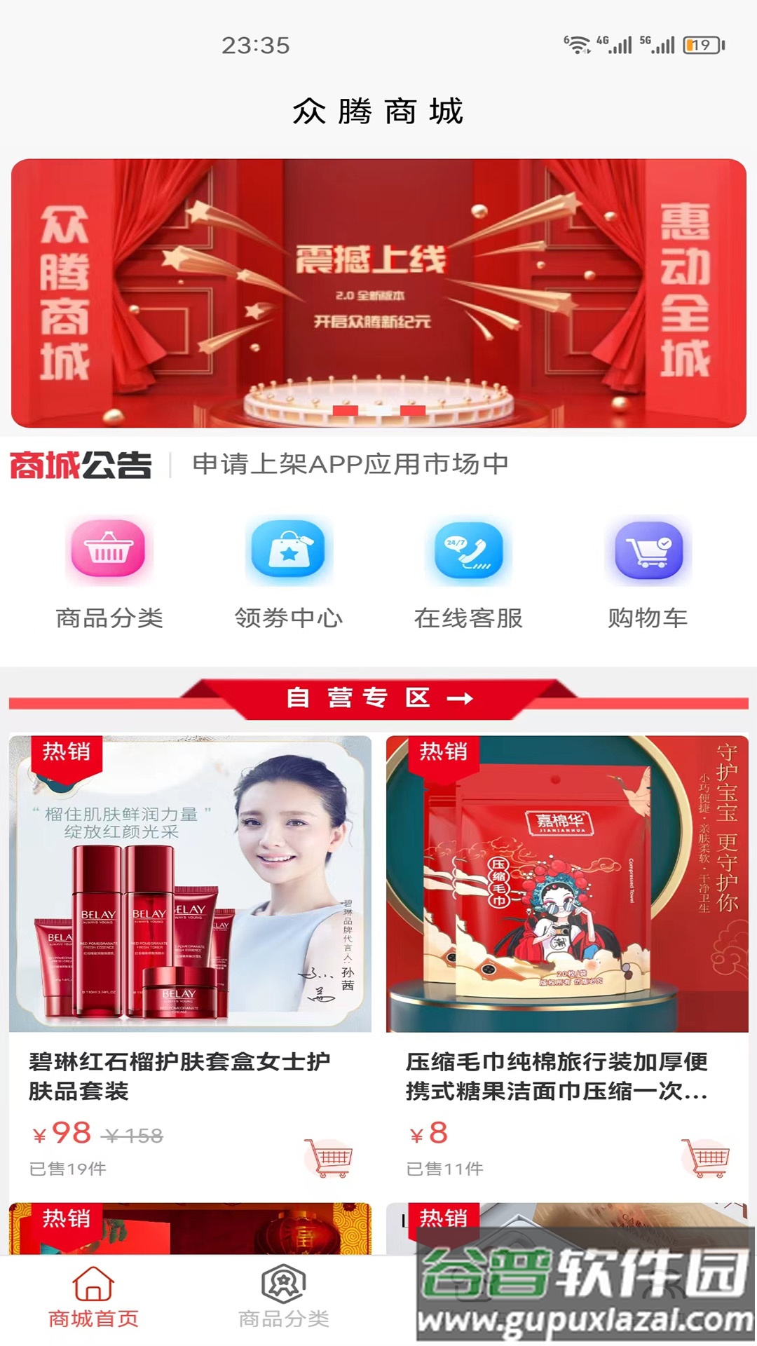 众腾商城app下载截图3