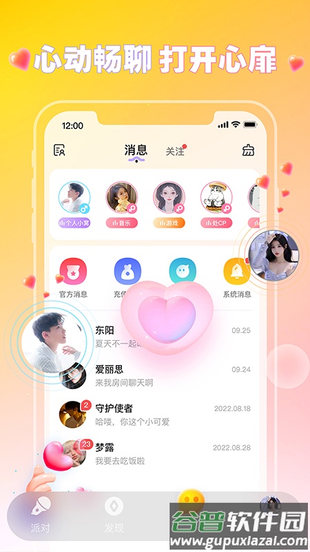 可可语音app下载截图2