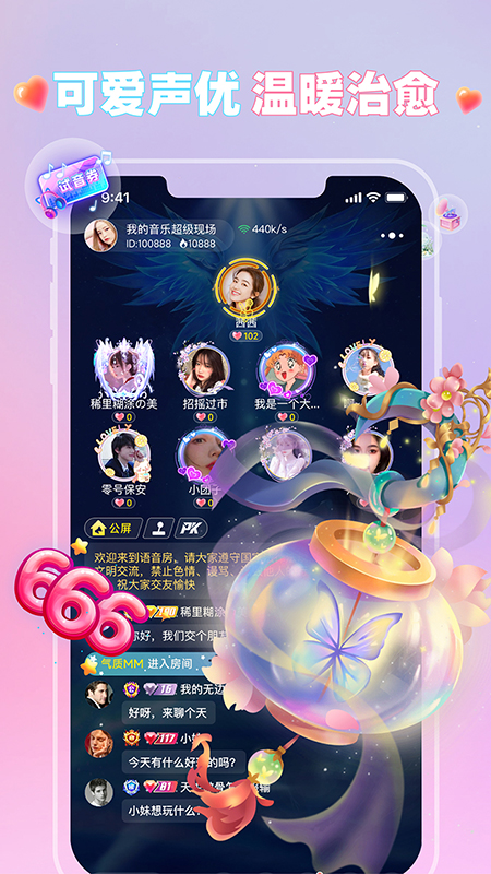 可可语音app下载截图4