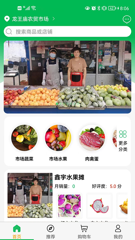 龙东市场app下载截图1