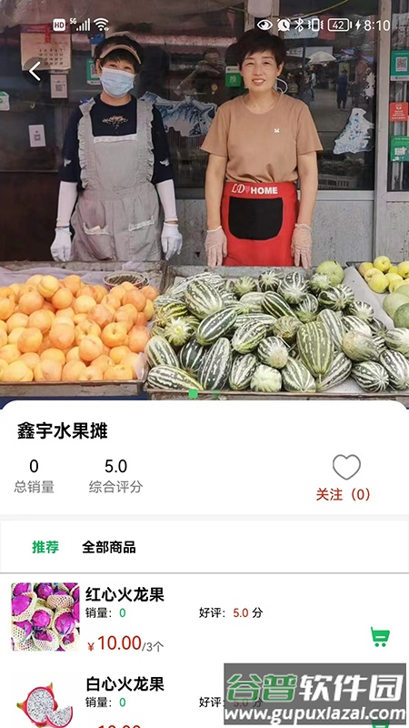 龙东市场app下载截图3