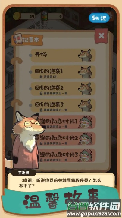 明仔便利店回乡逆袭游戏截图2