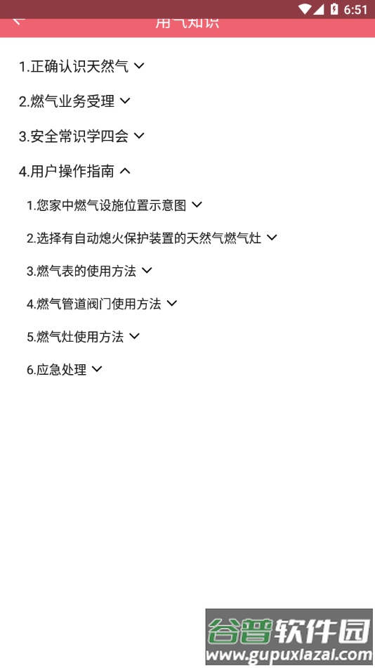 蓝牙充值易app下载截图3