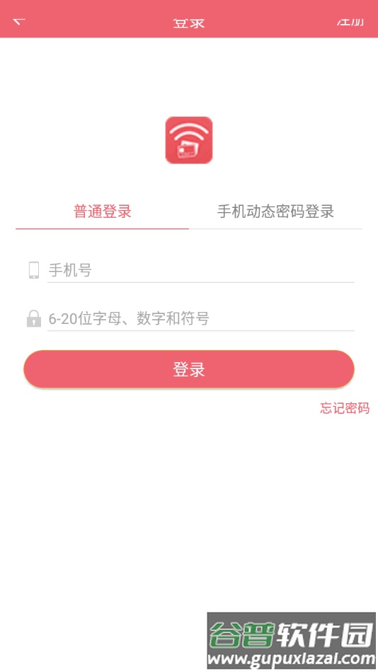 蓝牙充值易app下载截图4