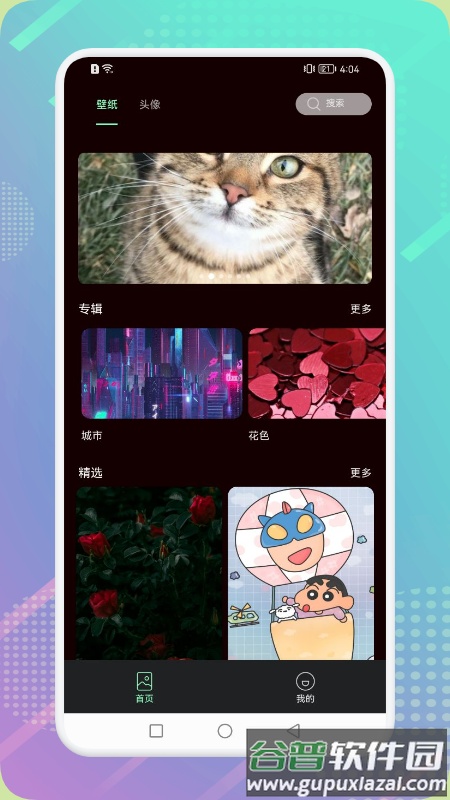 爱玩壁纸app下载截图2