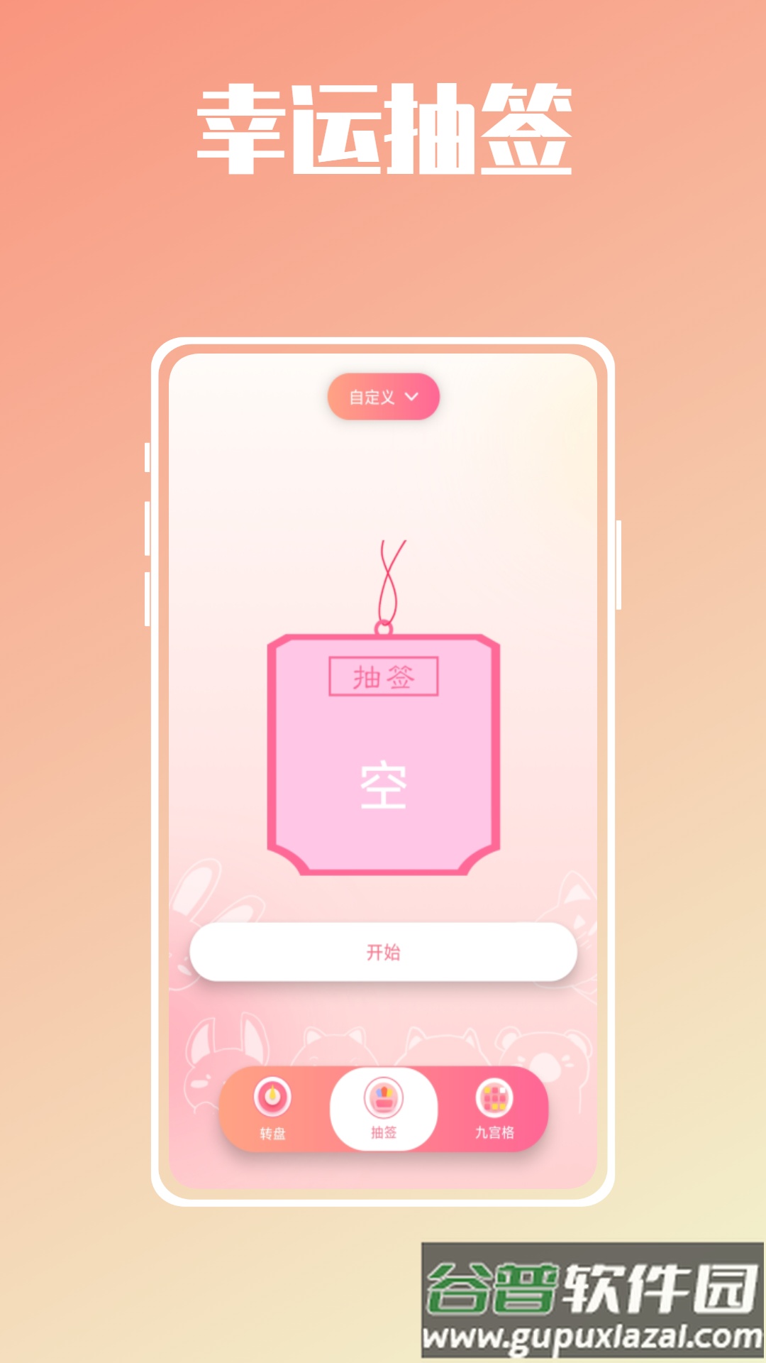 幸运抉择大转盘app下载截图1