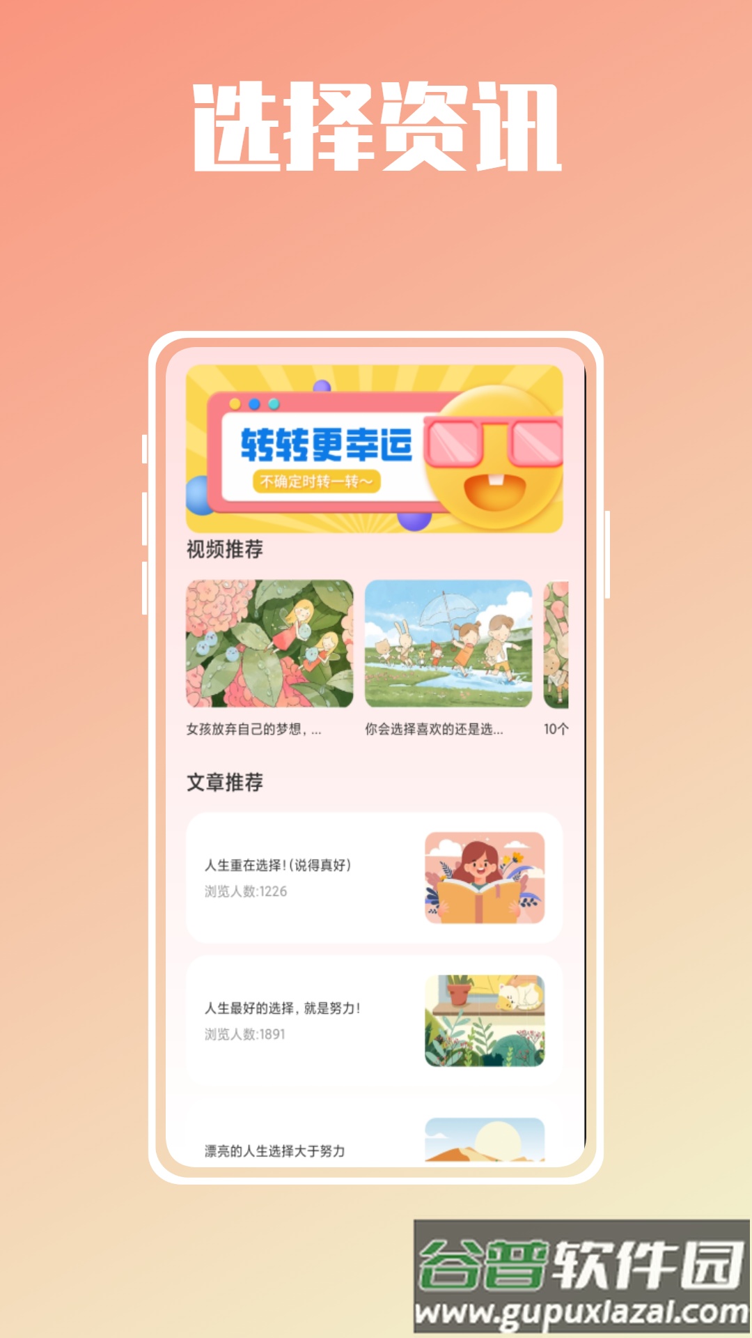 幸运抉择大转盘app下载截图4