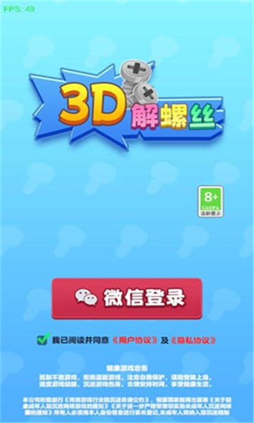 3d解螺丝红包版官方免费下载安装截图4