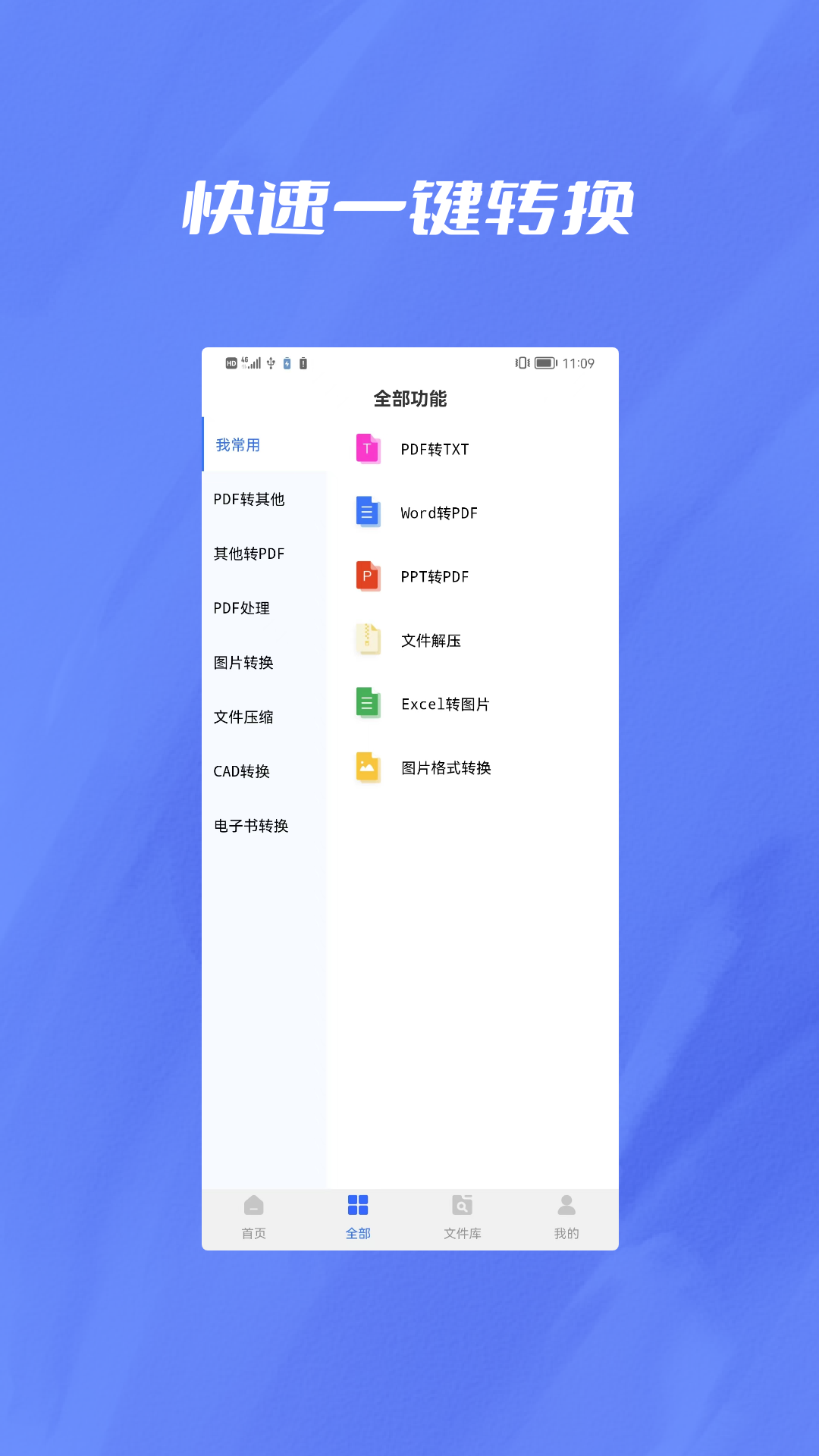 格式转换器大师app下载截图1