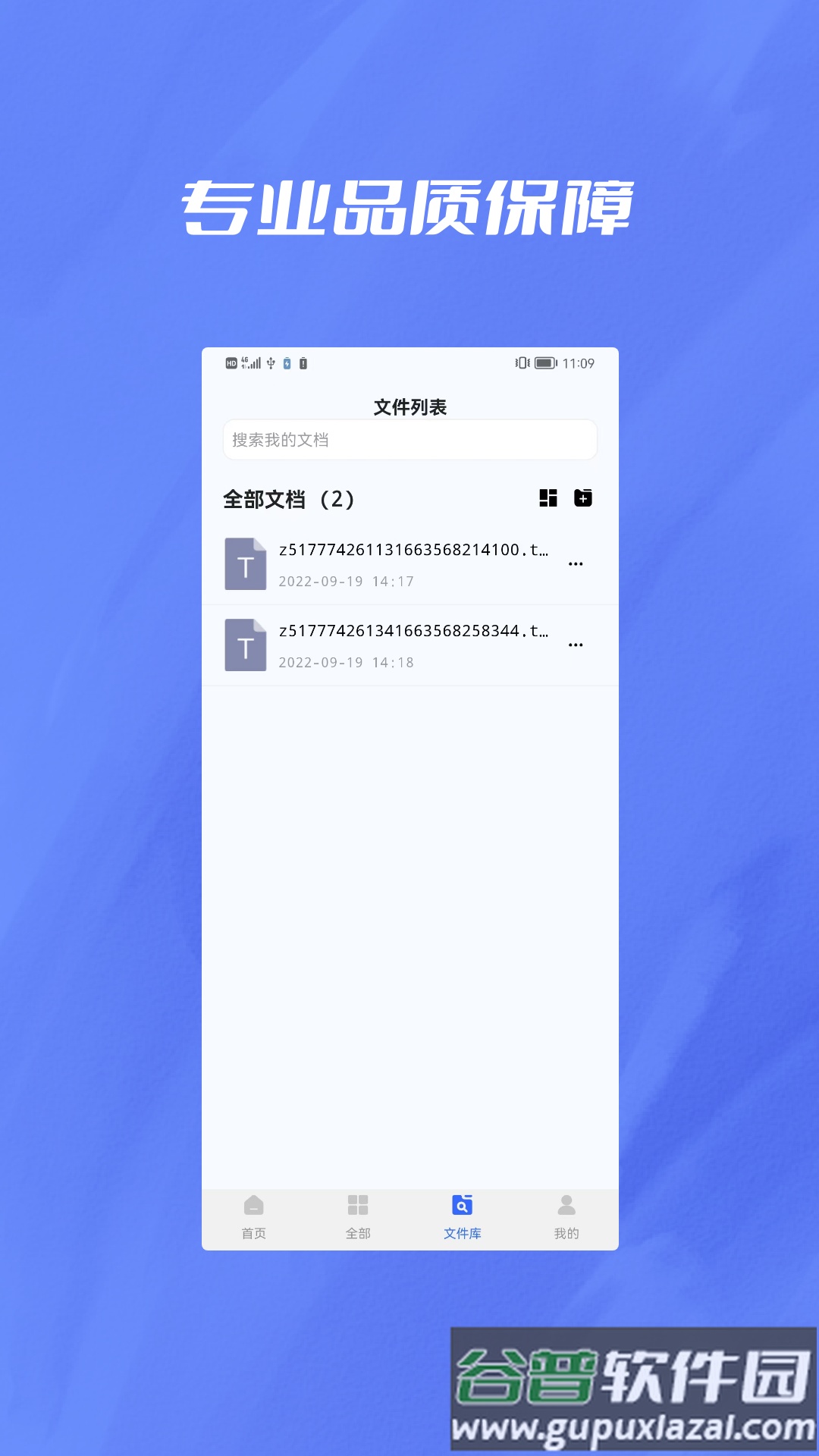 格式转换器大师app下载截图2