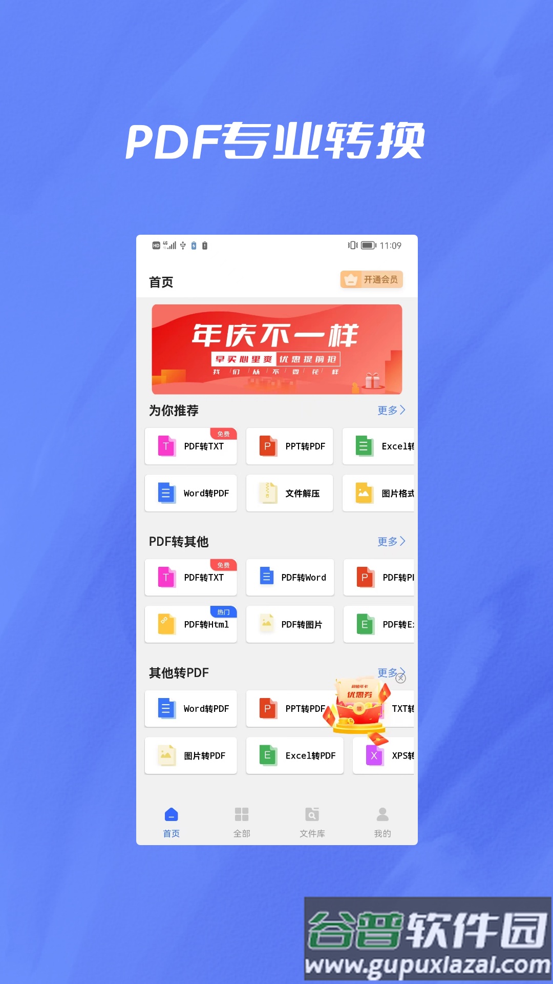 格式转换器大师app下载截图4