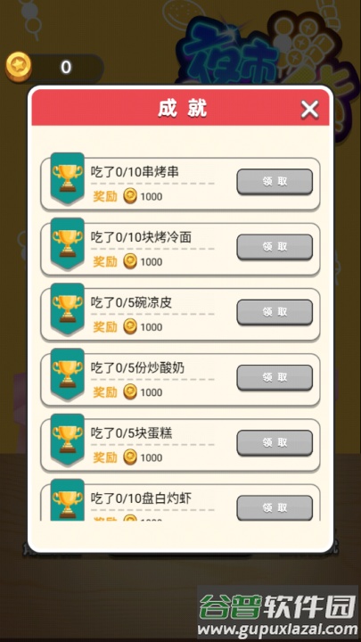 夜市小吃货小游戏截图2