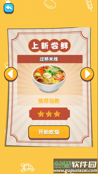 夜市小吃货小游戏截图3