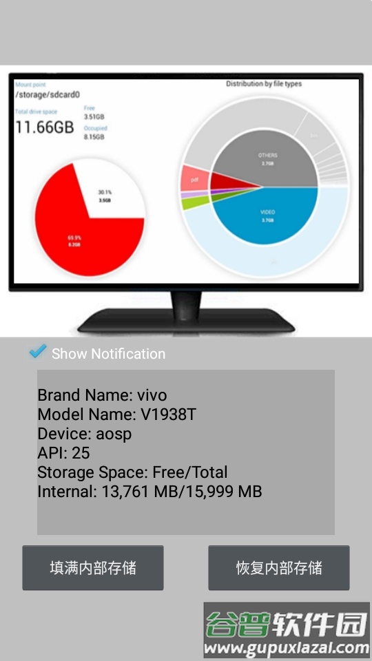 手机内存填充(Full Fill Storage)截图1