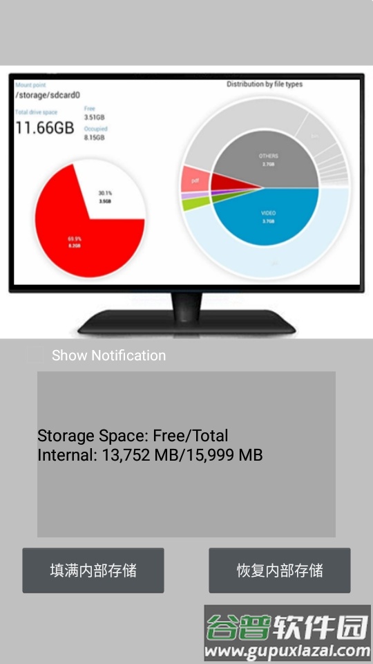 手机内存填充(Full Fill Storage)截图3