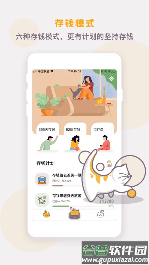 懒猫存钱app下载官方截图1