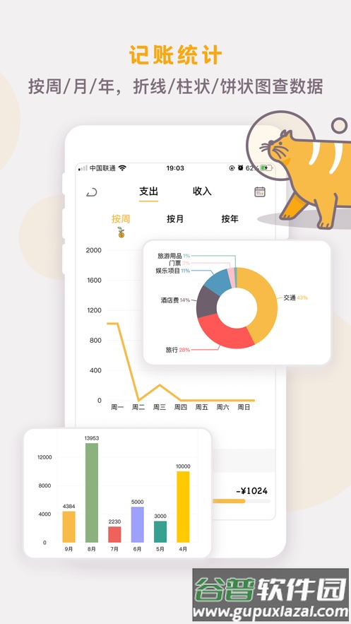 懒猫存钱app下载官方截图2