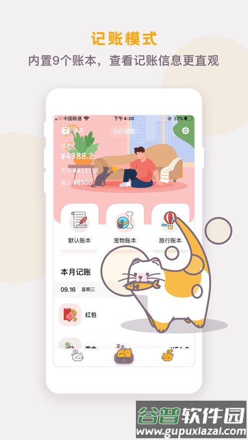 懒猫存钱app下载官方截图3